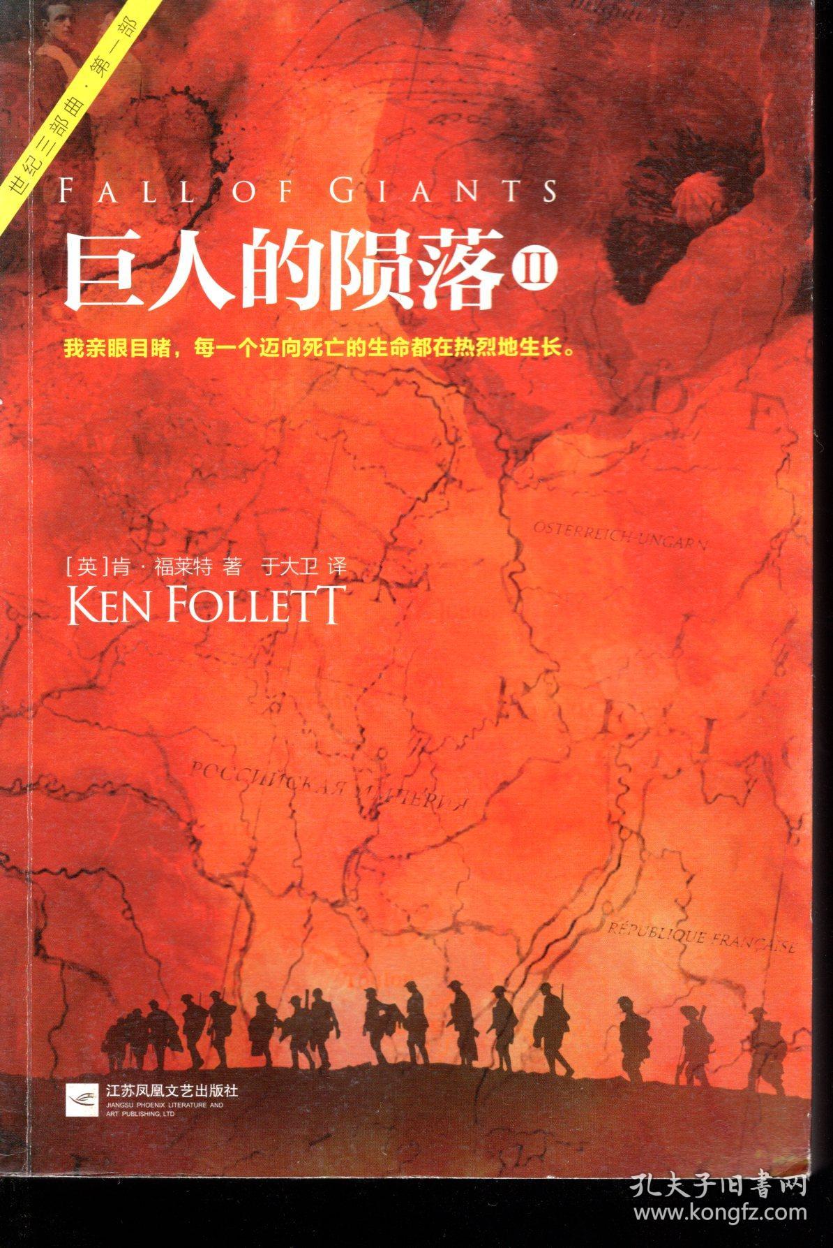 巨人的陨落.Ⅰ、Ⅱ、Ⅲ.3册合售