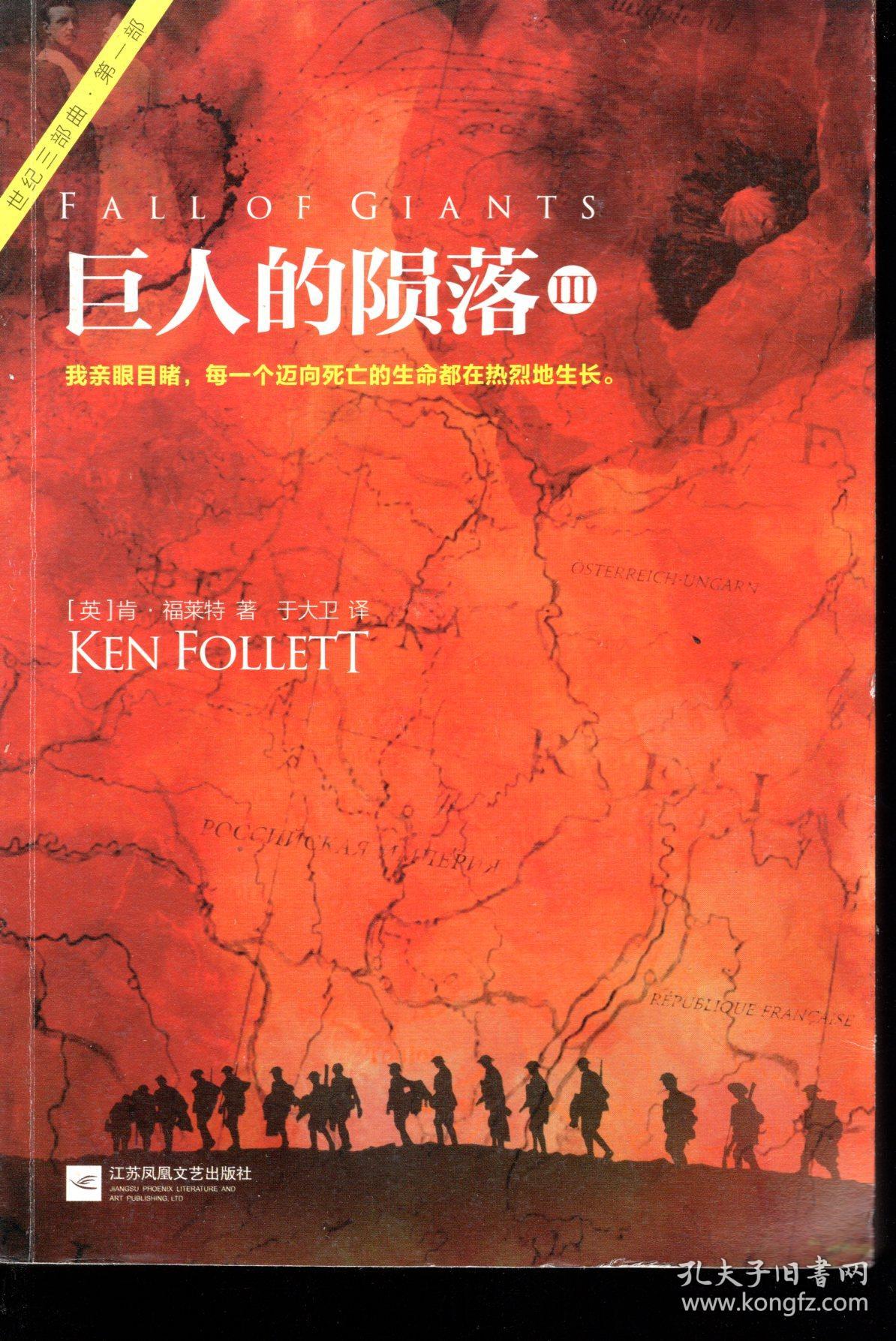 巨人的陨落.Ⅰ、Ⅱ、Ⅲ.3册合售