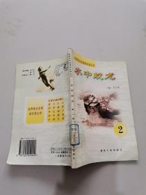 世界體壇名將成長錄叢書。水中蛟龍2