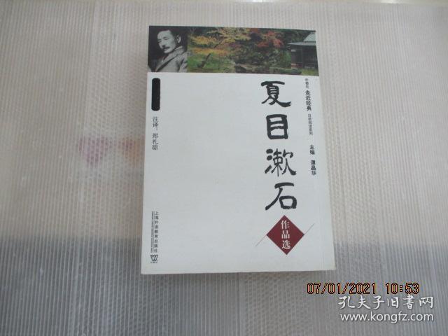夏目漱石作品选