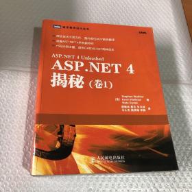 ASP.NET 4揭秘（卷1）