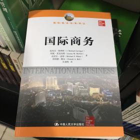 国际商务/国际商务经典译丛