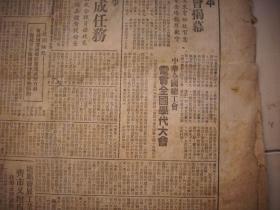 解放区-1949年2月25日和3月5日嫩江省齐齐哈尔出版【嫩江新报】2张粘在一起