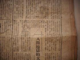 解放区-1949年2月25日和3月5日嫩江省齐齐哈尔出版【嫩江新报】2张粘在一起