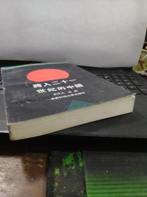 跨入二十一世纪的中国7-4