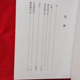 中国篆书大字典