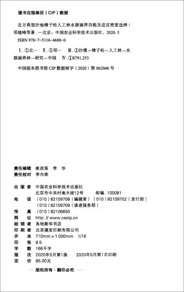 北方典型沙地樟子松人工林水源涵养功能及适宜密度选择