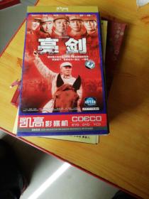 亮剑   4DVD