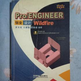 Pro/ENGINEER Wildfire钣金设计