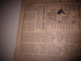 1937年5月27日【大公报-每日画刊】‘9-12版’林森主席举行茶会。冯玉祥抵泰安。全国手工艺品展览会展品开幕盛况。泰山辛亥滦州革命烈士纪念碑