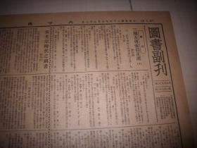 1937年5月27日【大公报-每日画刊】‘9-12版’林森主席举行茶会。冯玉祥抵泰安。全国手工艺品展览会展品开幕盛况。泰山辛亥滦州革命烈士纪念碑