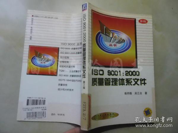 ISO9001：2000质量管理体系文件