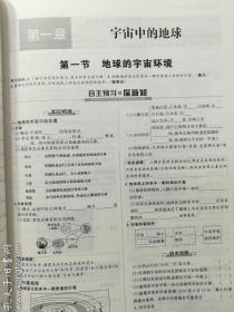 课堂新坐标 高中同步导学案 地理  人教版 必修第一册    本册主编  王洪远      济南出版社    正版  实拍  现货  有库存2  2020年4月改版后的新书   夹赠完整  为防止恶意复印 恶意抽取夹赠  请认真比对图片后谨慎下单  售后不退不换   非诚勿扰  游戏莫拍