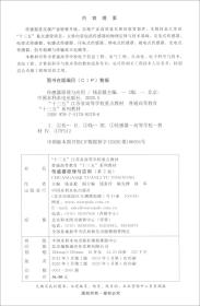 传感器原理与应用（第2版）/“十三五”江苏省高等学校重点教材，普通高等教育“十三五”系列教材