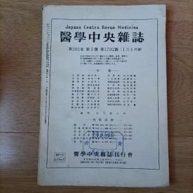 医学中央杂志（1965）