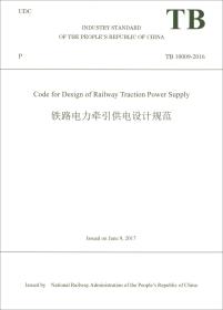 铁路电力牵引供电设计规范（TB10009-2016英文版）