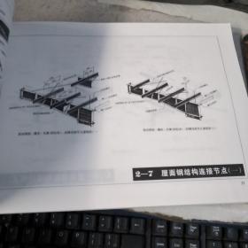 轻型房屋钢结构构造图集