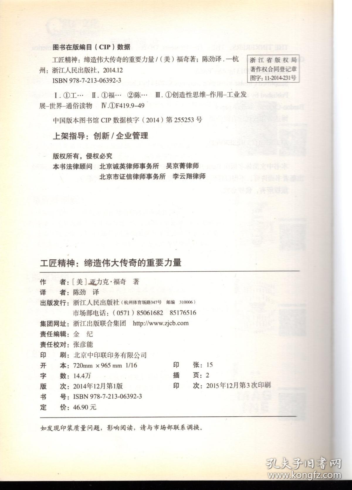 工匠精神.缔造伟大传奇的重要力量