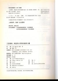 工匠精神.缔造伟大传奇的重要力量