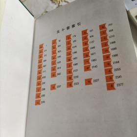 新日汉辞典（增订版）