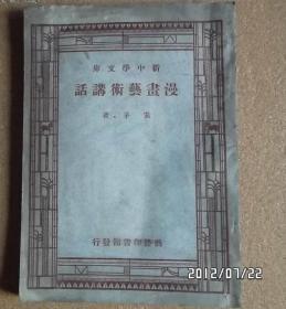 1948年漫画艺术讲话