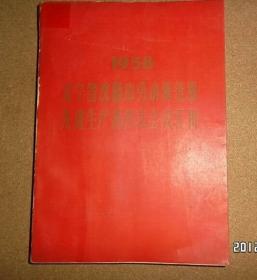 1958年辽宁省沈阳市劳动模范和先进生产者代表会议汇刊