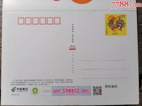 （保真)1.2元邮资信卡无地址邮编邮局监制可寄信