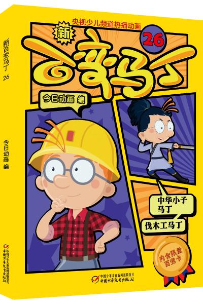 新百变马丁26【彩绘】