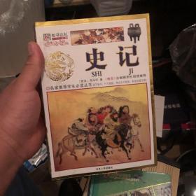 史记:彩图版