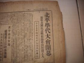 解放区-1949年2月25日和3月5日嫩江省齐齐哈尔出版【嫩江新报】2张粘在一起