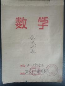 1979年村级会议记录（记满的有29页，可贵之处在于记录详细、工整，所记均是具体事件，没有喊口号）（1柜上2格）