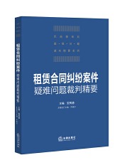 劳动争议案件疑难问题裁判精要