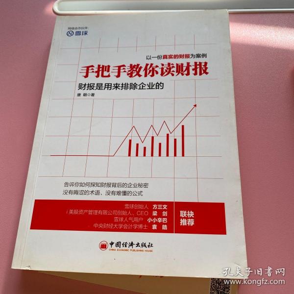 手把手教你读财报：财报是用来排除企业的