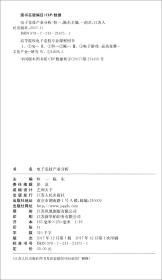 电子竞技产业分析 恒一 陈东 / 江苏人民出版社 9787214214751