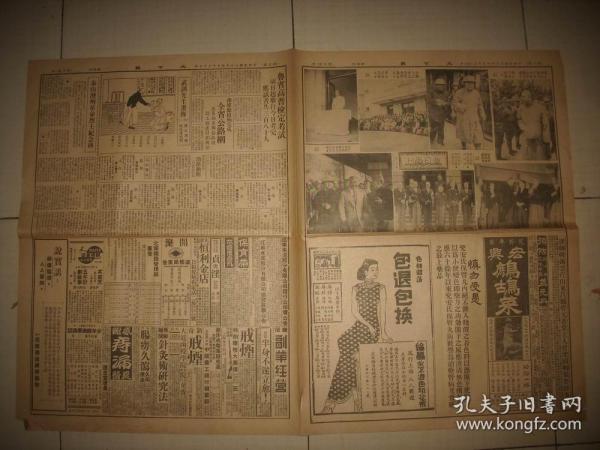 1937年5月27日【大公报-每日画刊】‘9-12版’林森主席举行茶会。冯玉祥抵泰安。全国手工艺品展览会展品开幕盛况。泰山辛亥滦州革命烈士纪念碑