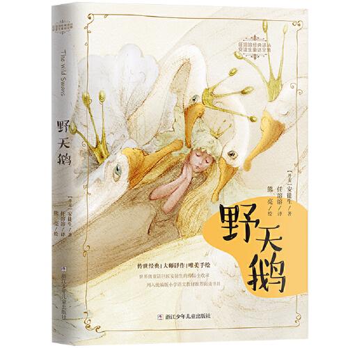野天鹅