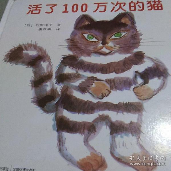 活了100万次的猫