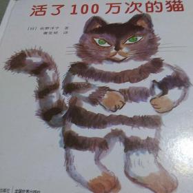 活了100万次的猫