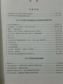 浙江省中医药学会2017年科普大会 会议资料