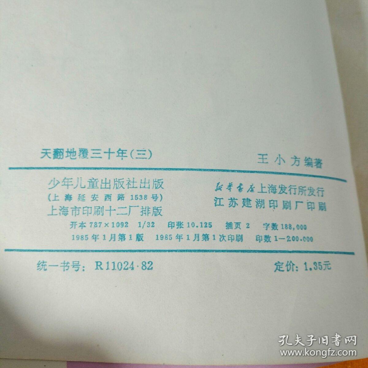 天翻地覆三十年 三