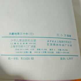 天翻地覆三十年 三