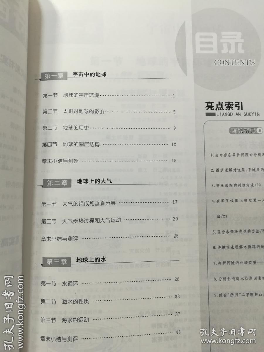 课堂新坐标 高中同步导学案 地理  人教版 必修第一册    本册主编  王洪远      济南出版社    正版  实拍  现货  有库存2  2020年4月改版后的新书   夹赠完整  为防止恶意复印 恶意抽取夹赠  请认真比对图片后谨慎下单  售后不退不换   非诚勿扰  游戏莫拍