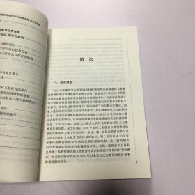 中国农村义务教育财政体制变革与义务教育发展：社会学透视（从税费改革到农村义务教育经费保障新机制）