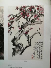 名家画梅30页，陈滞冬，吴待秋，何涵宇，汤滌，董寿平，王個簃，金雪野，陈林齐，陈平，于希宁，梅墨生，张伯驹，胡公寿，刘旦宅，黄永玉，陆俨少，李苦禅，黄宾虹，张友宪，蔡鹤洲，郑午昌，白雪石，林丰俗，杨国灿，萧平，张军民，王若愚，王顺心