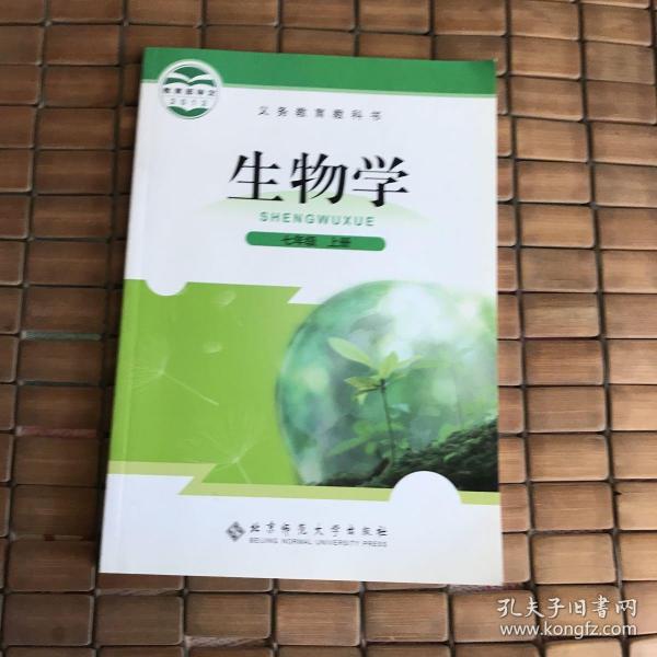 生物学.七年级.上册