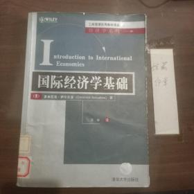 国际经济学基础