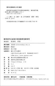 教育现代化进程中学校德育创新研究