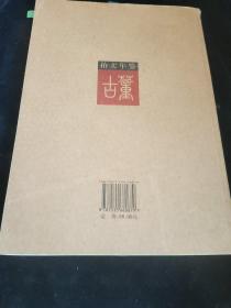 2013古董拍卖年鉴：玉器