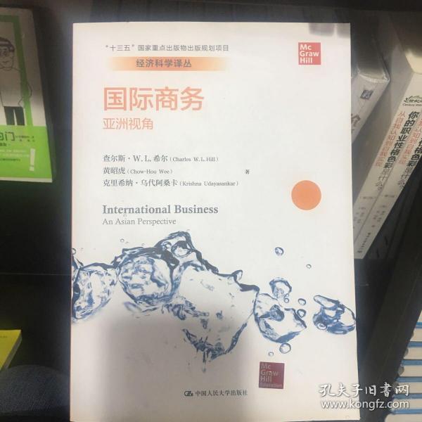 国际商务：亚洲视角/经济科学译丛，“十三五”国家重点出版物出版规划项目