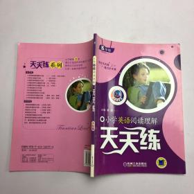 小学英语阅读理解天天练（5年级）